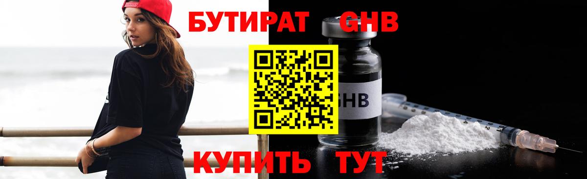Серпухов  Бутират вода  БУТИРАТ  Вход с VPN 