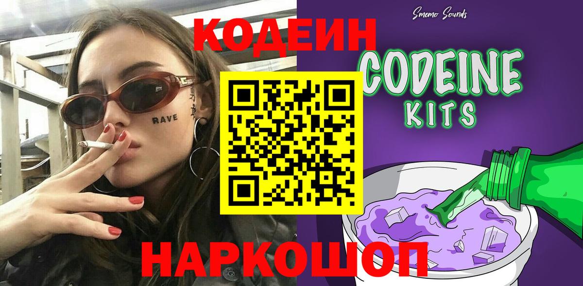 Кодеин напиток Lean (лин) Серпухов
