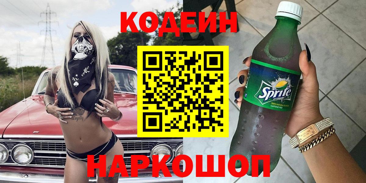 Серпухов  Кодеиновый сироп Lean напиток Lean (лин)  Вход с VPN  Codein напиток Lean (лин) 