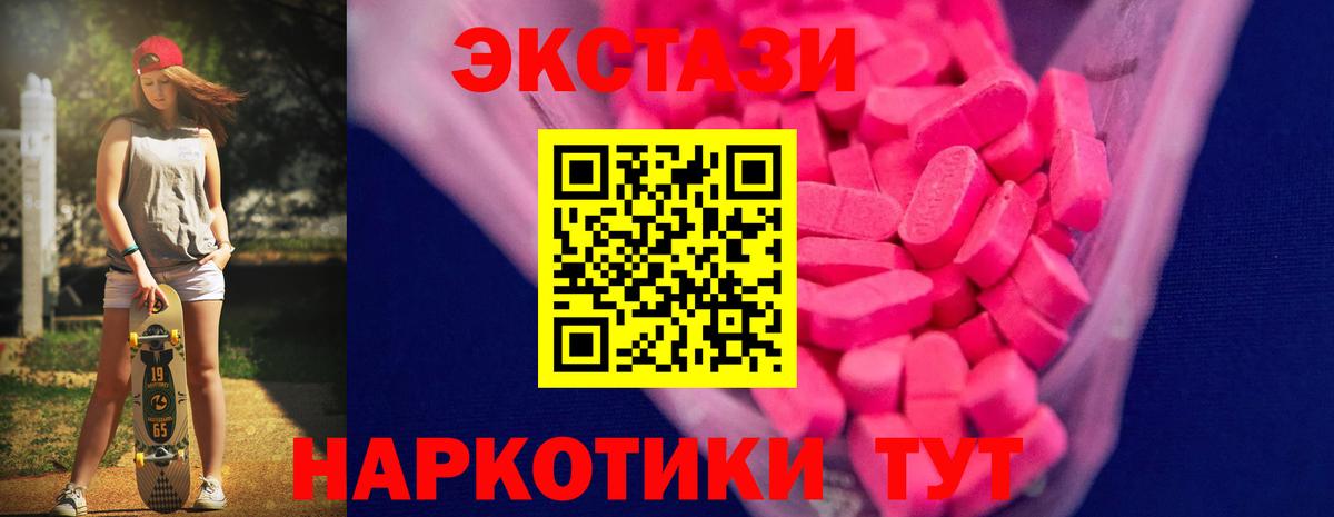 Экстази 280мг Серпухов