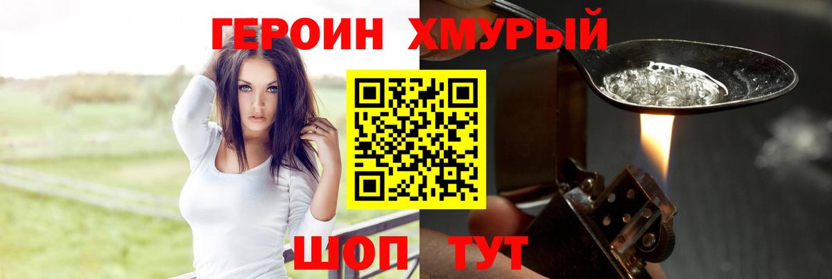 ГЕРОИН герыч Серпухов