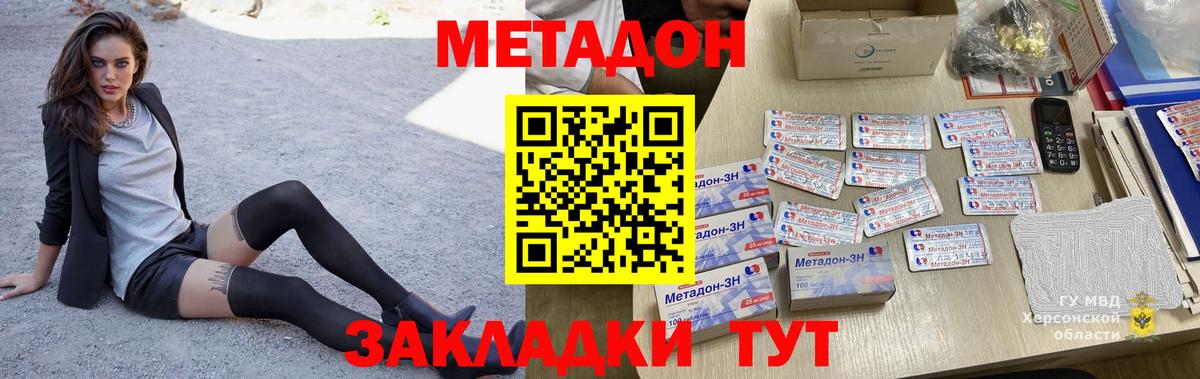 Метадон белоснежный  Вход с VPN  Серпухов 