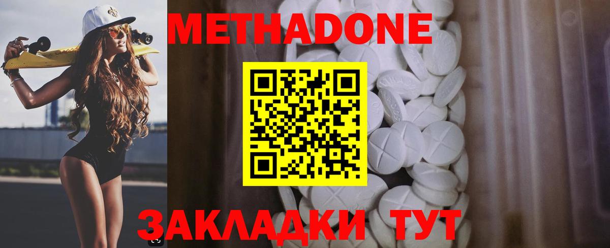 МЕТАДОН мёд Серпухов